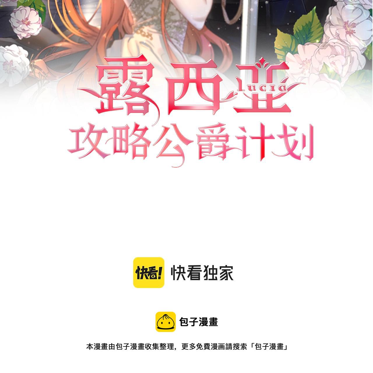 露西亚攻略公爵计划145漫画,第108话 该去洗澡了2图