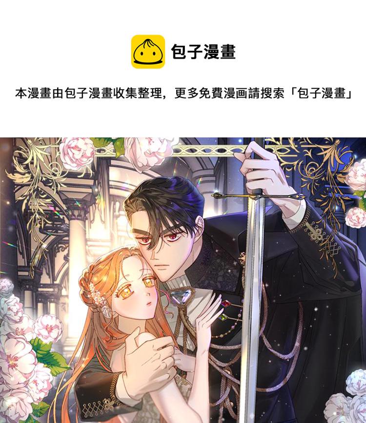 露西亚攻略公爵计划83小红书漫画,第71话 不可告人的秘密1图