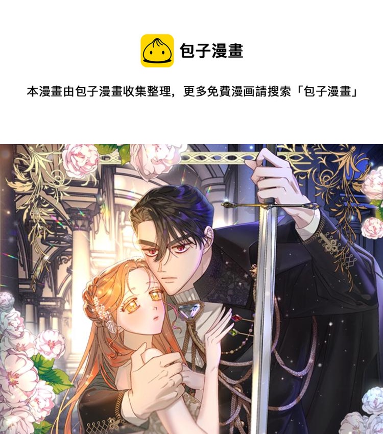 露西亚攻略公爵计划免费在线观看漫画,第94话 爱1图