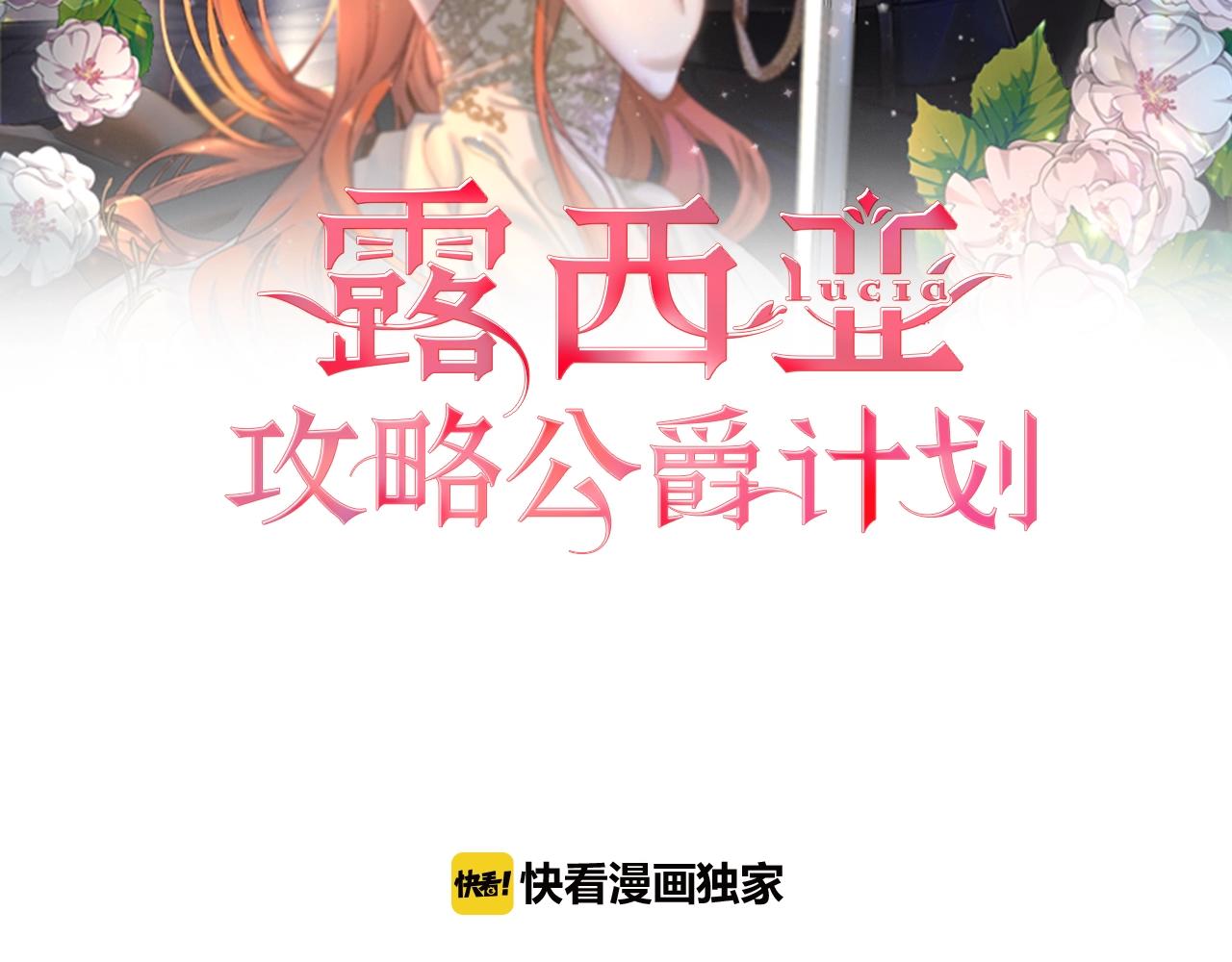 露西亚攻略公爵计划小说漫画,第103话 因为他像你2图
