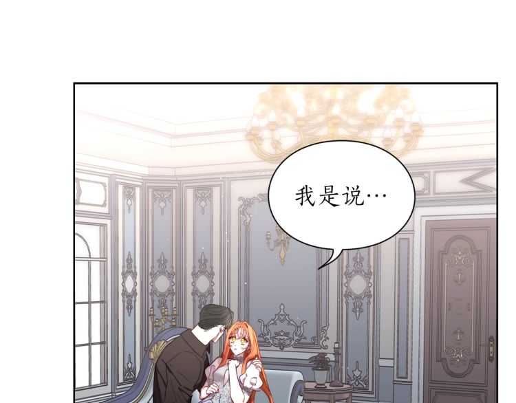 露西亚攻略公爵计划韩版漫画,第61话 我要让你伤心4图