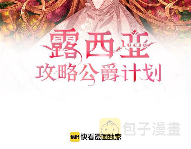 露西亚攻略公爵计划小说漫画,第34话 再试一次吧2图