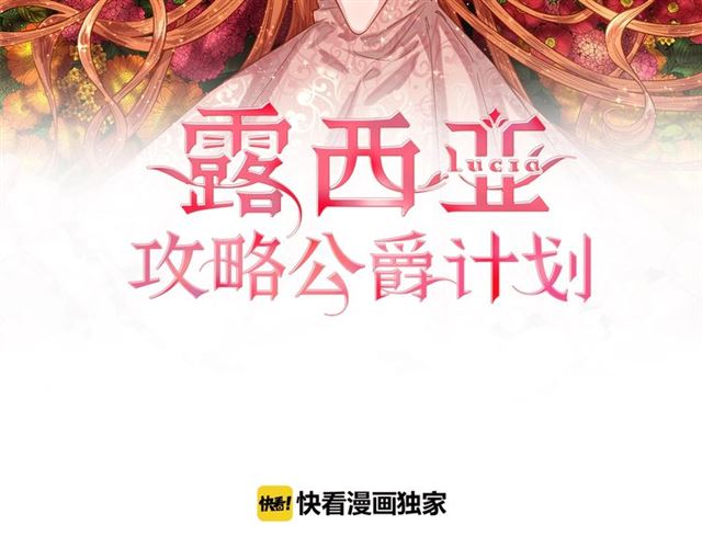 露西亚攻略公爵计划合集漫画,第47话 良药2图