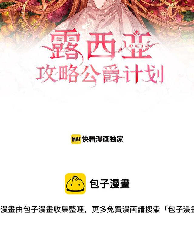 露西亚攻略公爵计划漫画免费看漫画,第18话 新婚之夜的意外2图