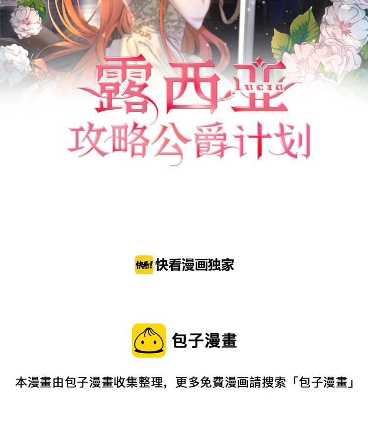 露西亚攻略公爵计划第一季1-86话漫画,第69话 她是什么样的人2图