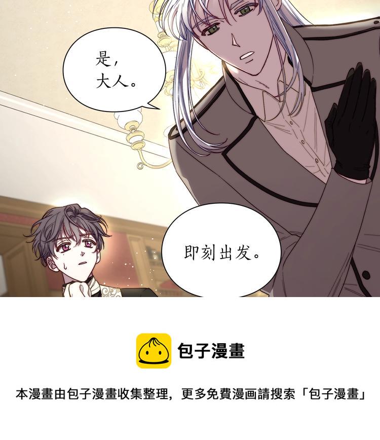 露西亚攻略公爵计划第一季1-86话漫画,第64话 下意识护妻4图