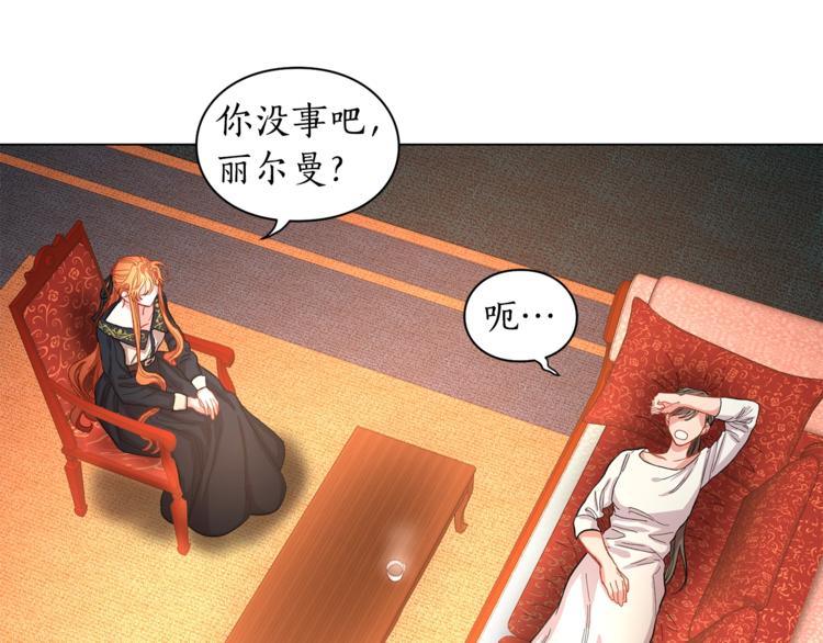 露西亚攻略公爵计划未删减免费漫画,第2话 我有个大胆的想法5图