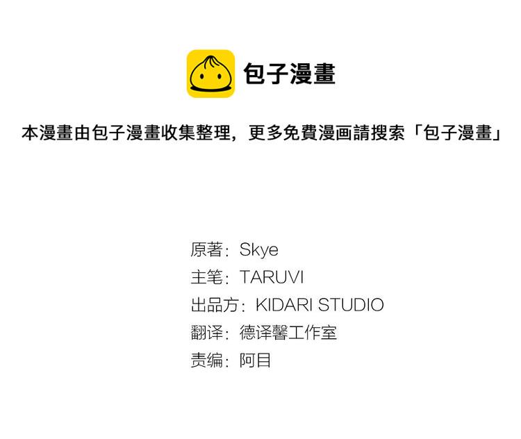 露西亚攻略公爵计划漫画漫画,第74话 是个劲敌！3图