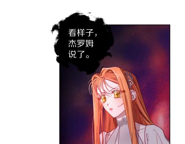 露西亚攻略公爵计划txt漫画,第59话 夫人的锋利5图