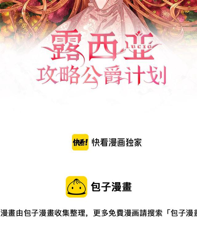 露西亚攻略公爵计划免费阅读小说漫画,第48话 公爵大人的苦恼2图