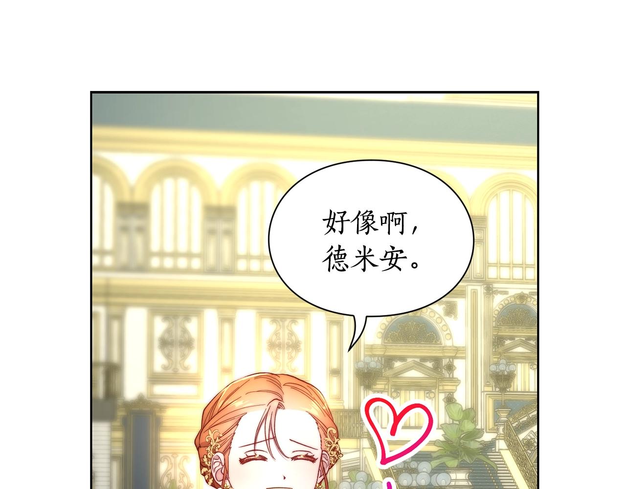 露西亚攻略公爵计划小说漫画,第97话 这是警告4图