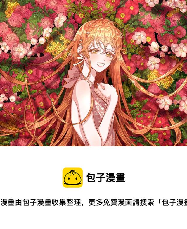 露西亚攻略公爵计划漫画免费最新漫画,第40话 不许接近我妻子1图
