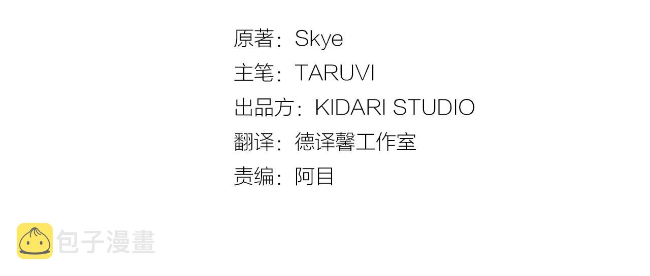 露西亚攻略公爵计划漫画免费83话漫画,第104话 被迫妥协的公爵大人3图