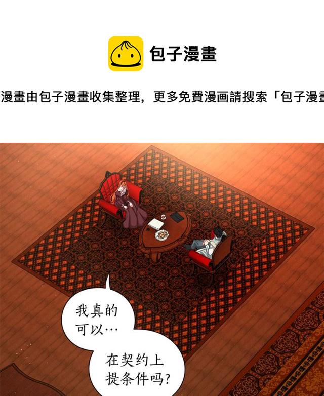露西亚攻略公爵计划韩版漫画,第11话 只结婚不恋爱？5图
