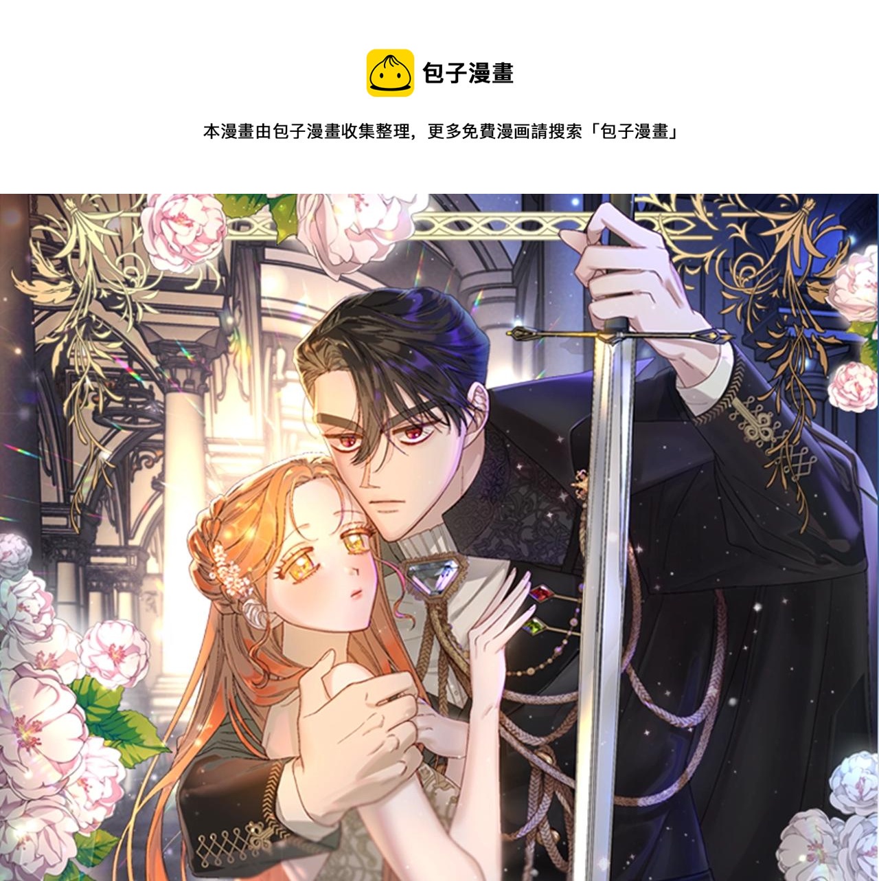 露西亚攻略公爵计划72漫画,第107话 想要变强1图