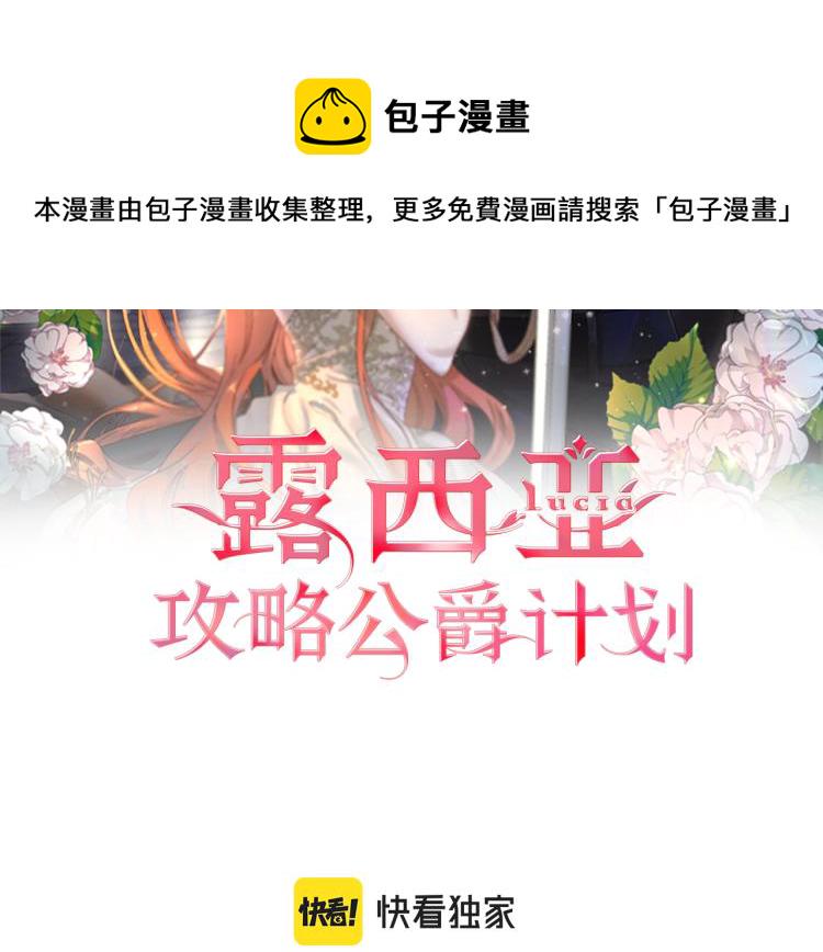 露西亚攻略公爵计划免费在线观看漫画,第94话 爱2图