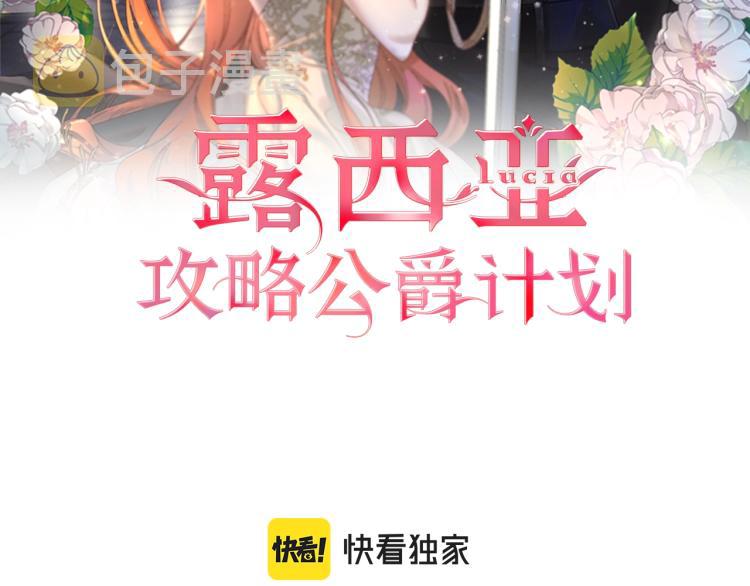 露西亚攻略公爵计划韩版漫画,第91话 下次一定要拒绝2图