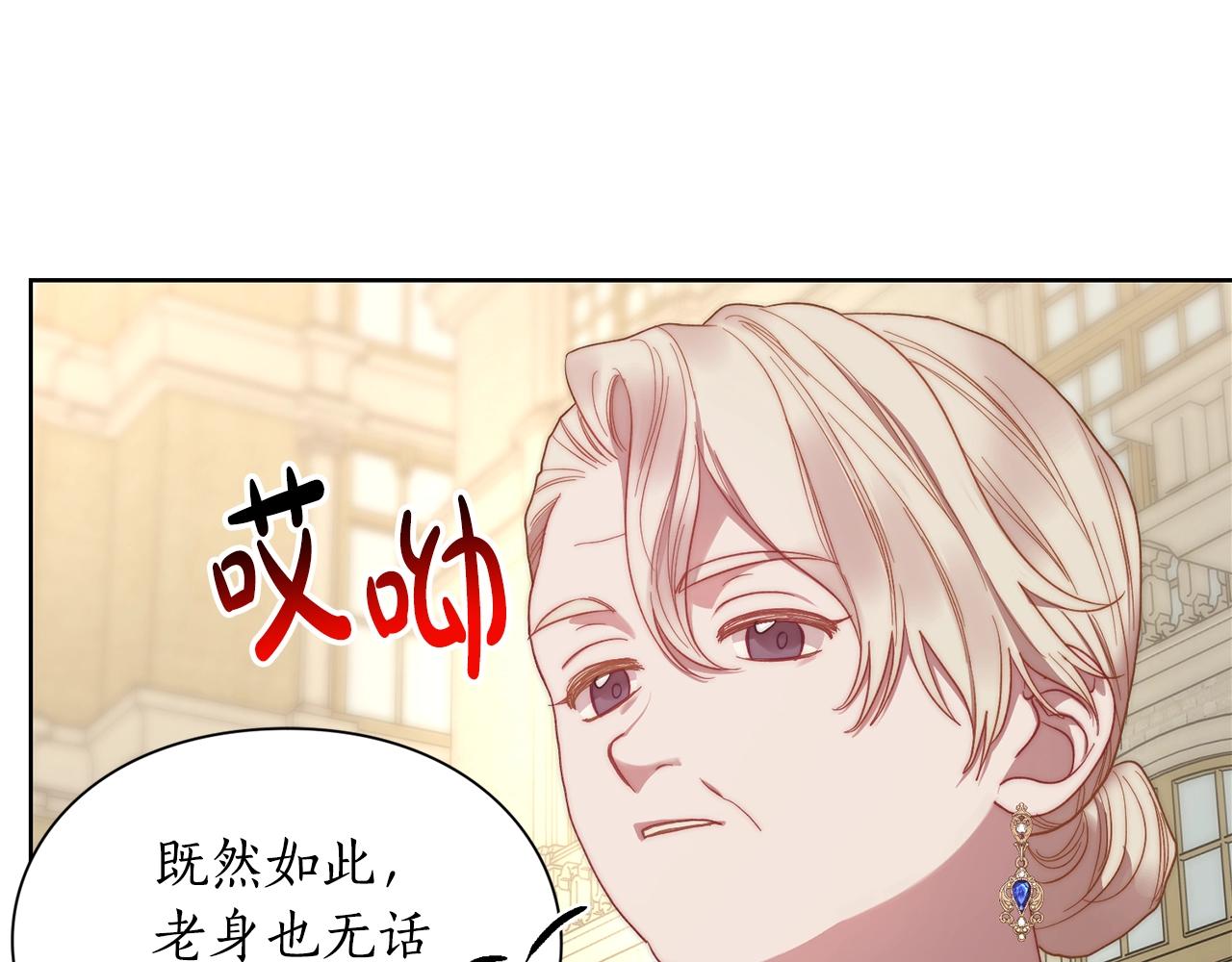 露西亚攻略公爵计划71漫画,第98话 破宴4图