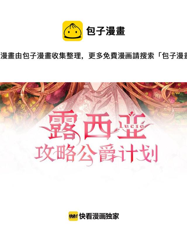 露西亚攻略公爵计划第一季1-86话漫画,第12话 你是我的女人2图