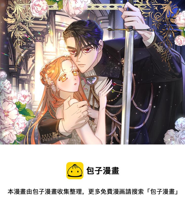 露西亚攻略公爵计划免费阅读小说漫画,第65话 是我的错1图