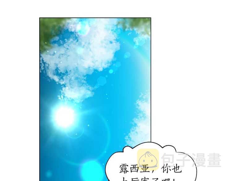 露西亚攻略公爵计划讲解漫画,第二季·启· 占有欲爆棚4图