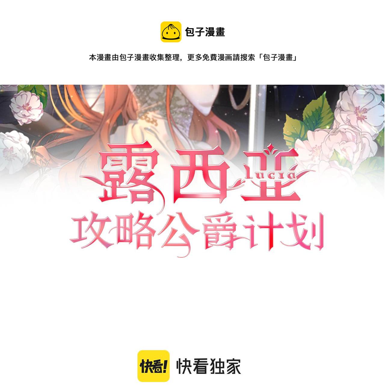 露西亚攻略公爵计划72漫画,第107话 想要变强2图