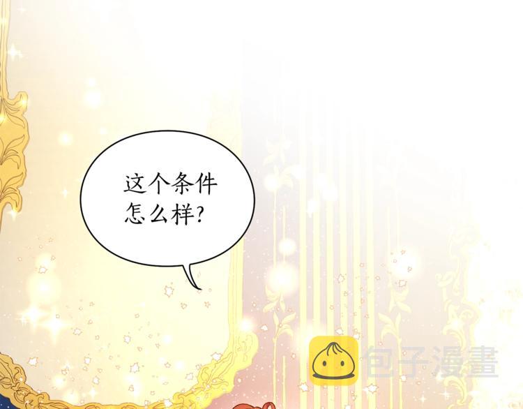 露西亚攻略公爵计划txt漫画,第8话 无法拒绝的靠近4图