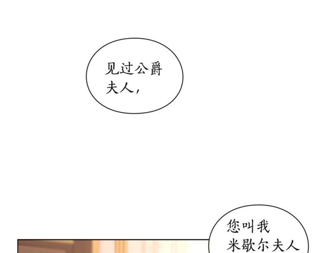 露西亚攻略公爵计划漫画免费最新漫画,第37话 礼仪夫人4图