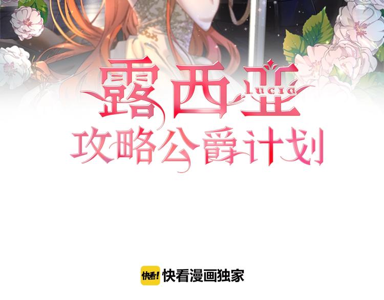 露西亚攻略公爵计划83小红书漫画,第80话 他才8岁2图