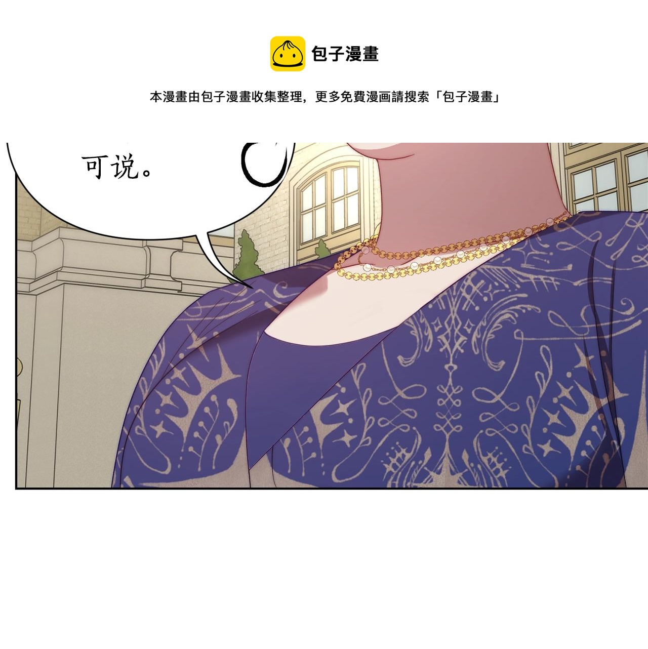 露西亚攻略公爵计划71漫画,第98话 破宴5图