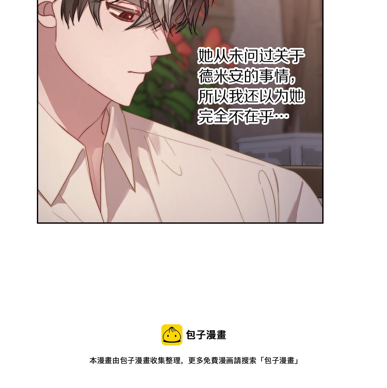 露西亚攻略公爵计划小说漫画,第103话 因为他像你5图
