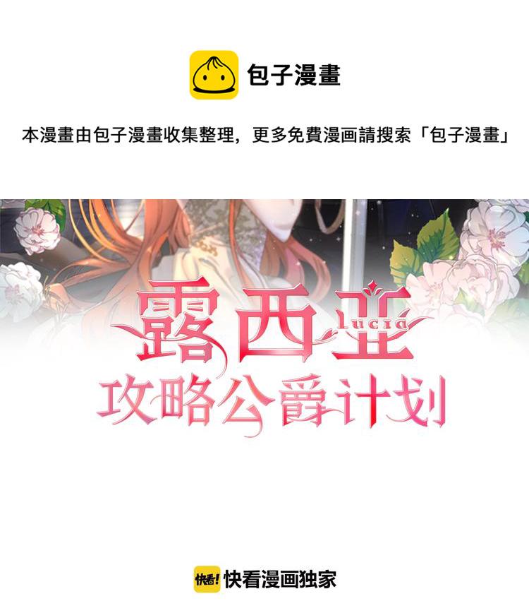 露西亚攻略公爵计划讲解漫画,第76话 关于送矿山的事2图