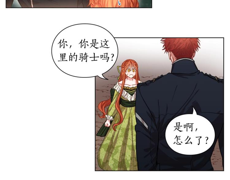 露西亚攻略公爵计划讲解漫画,第6话 向公爵提亲5图
