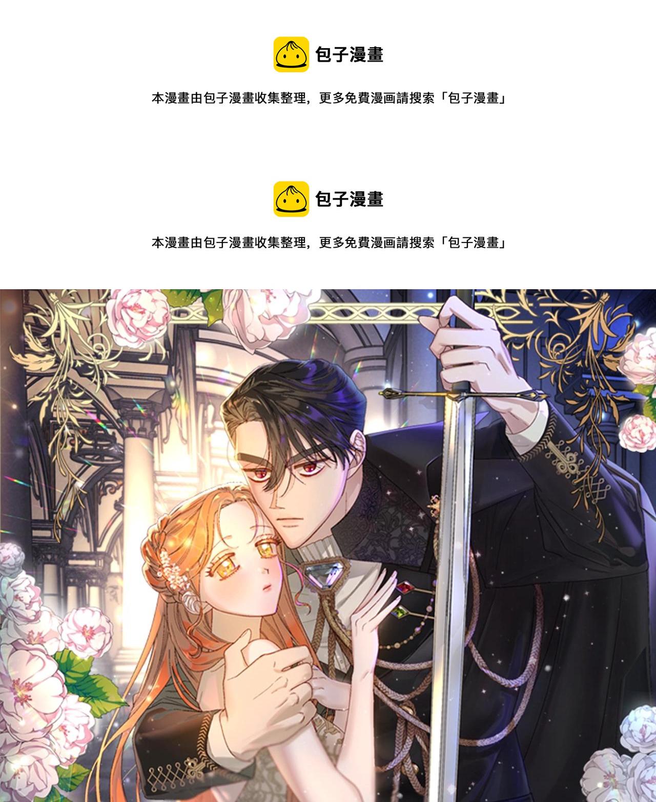 露西亚攻略公爵计划txt漫画,第100话 第一次有人为我哭1图