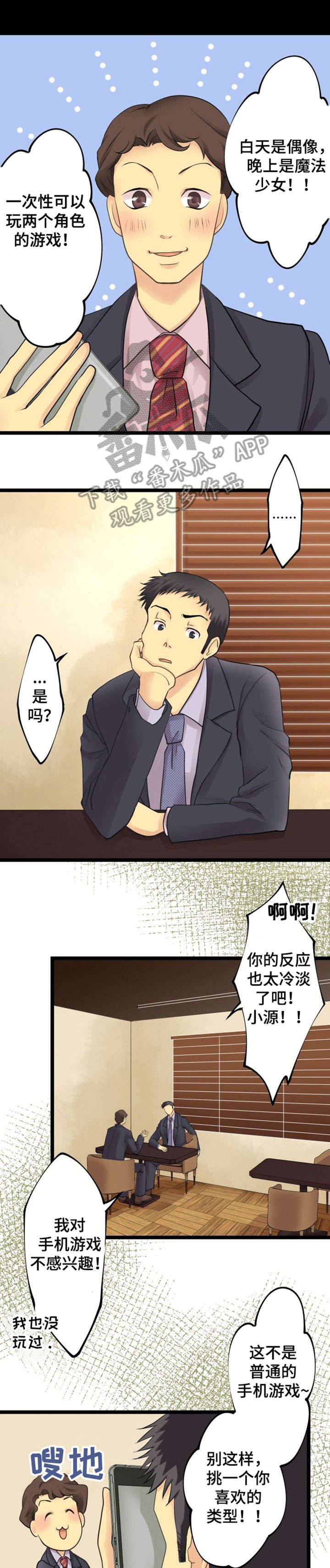孤独的人视频漫画,第4章：手游5图
