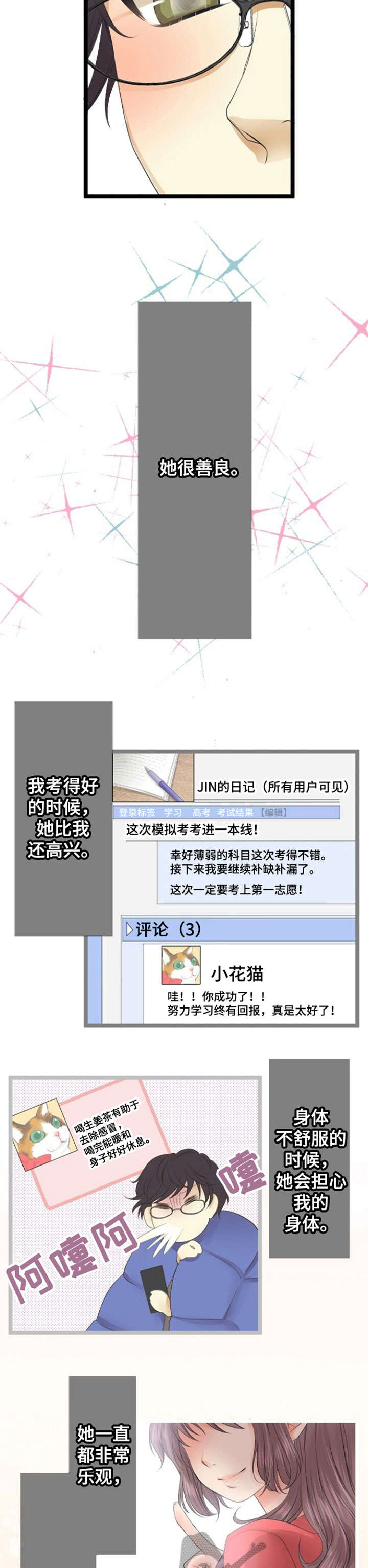 孤独的人是可耻的歌词意思漫画,第20章：狼人杀2图