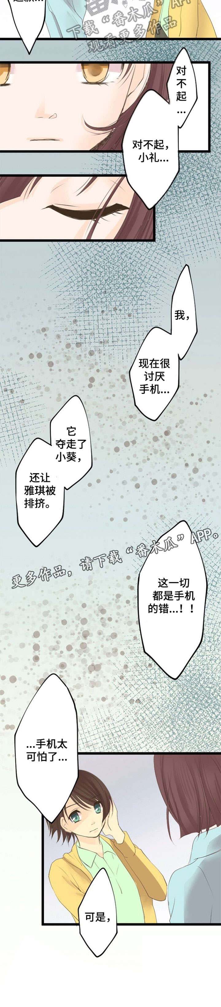 孤独的人是什么样的漫画,第13章：霸凌3图