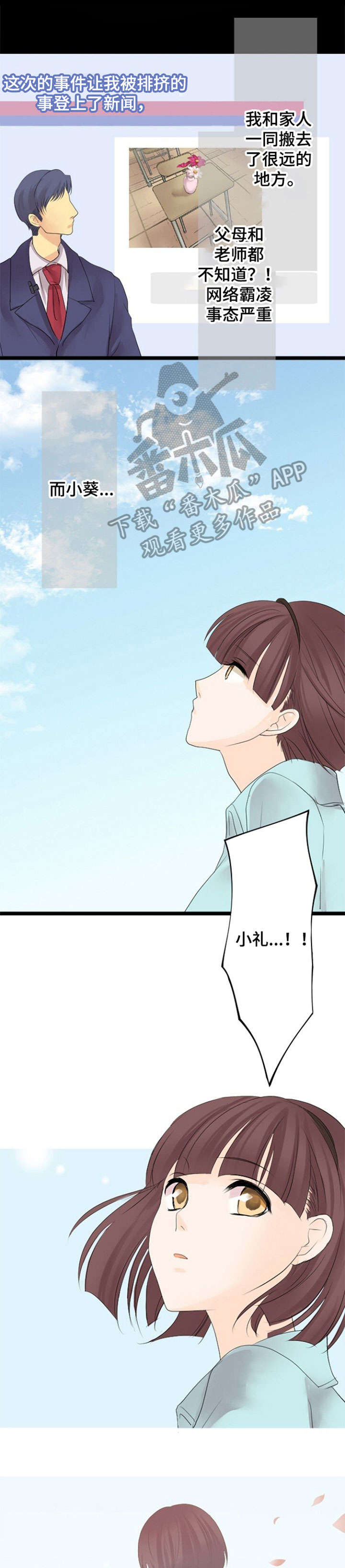 孤独的人是什么样的漫画,第13章：霸凌1图