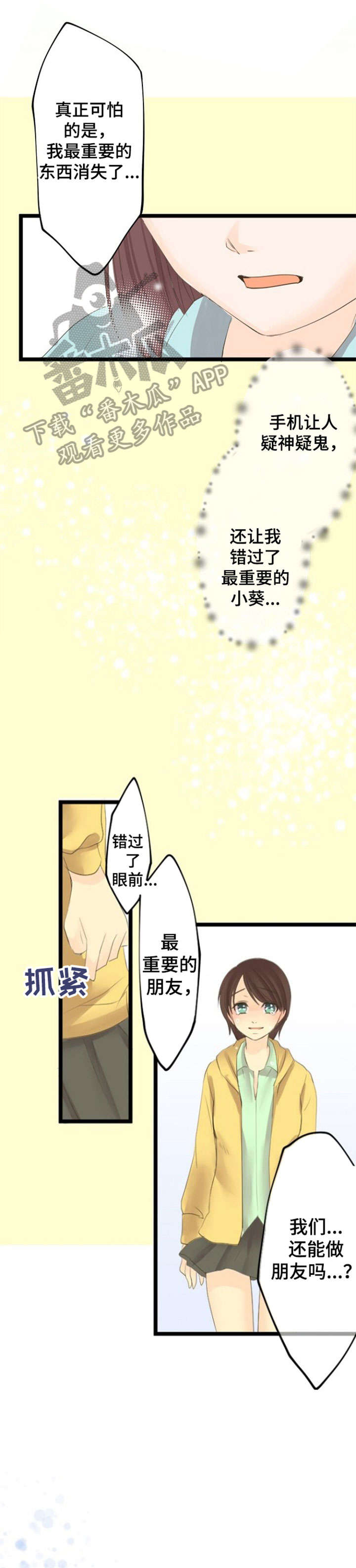 孤独的人是什么样的漫画,第13章：霸凌4图