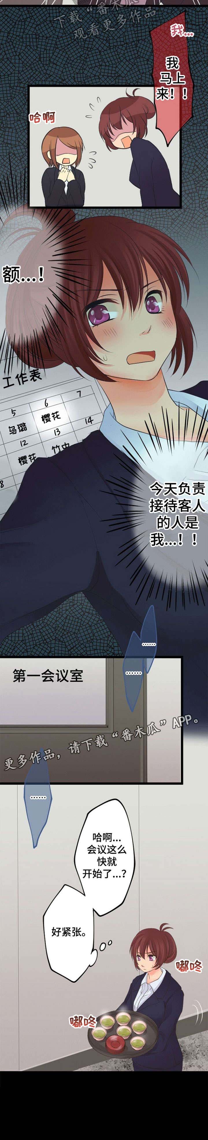 孤独的人并不寂寞漫画,第15章：爱慕2图