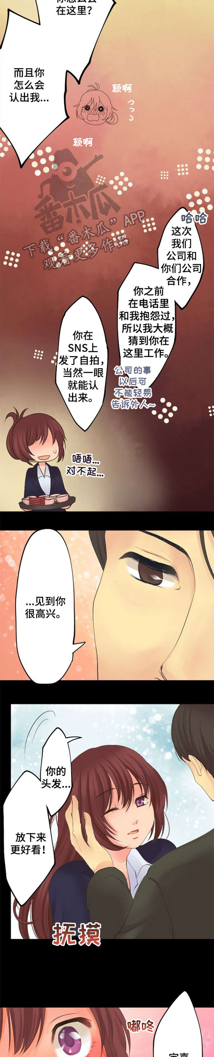 孤独的人并不寂寞漫画,第15章：爱慕4图