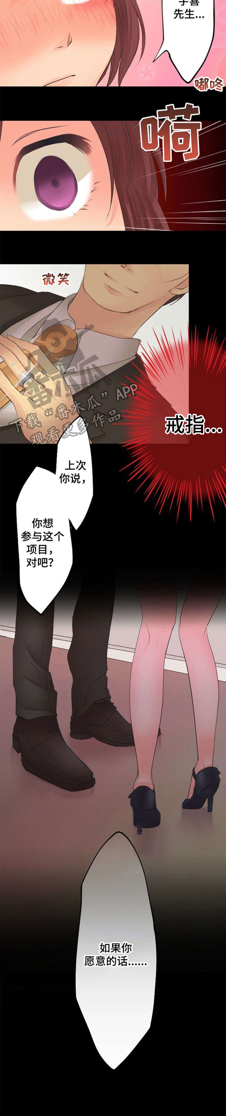 孤独的人并不寂寞漫画,第15章：爱慕5图
