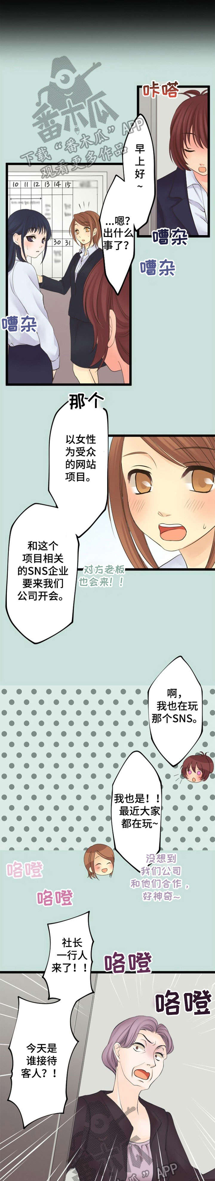 孤独的人并不寂寞漫画,第15章：爱慕1图