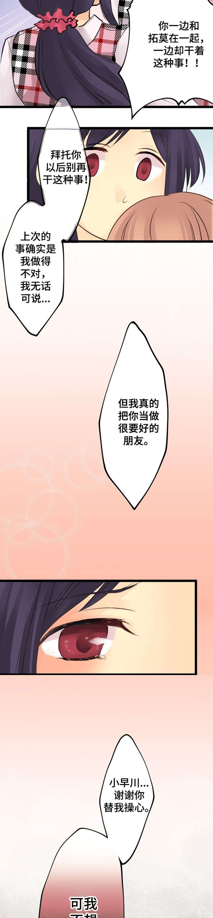 孤独的人晚上最害怕有灯光什么歌漫画,第3章：分手5图