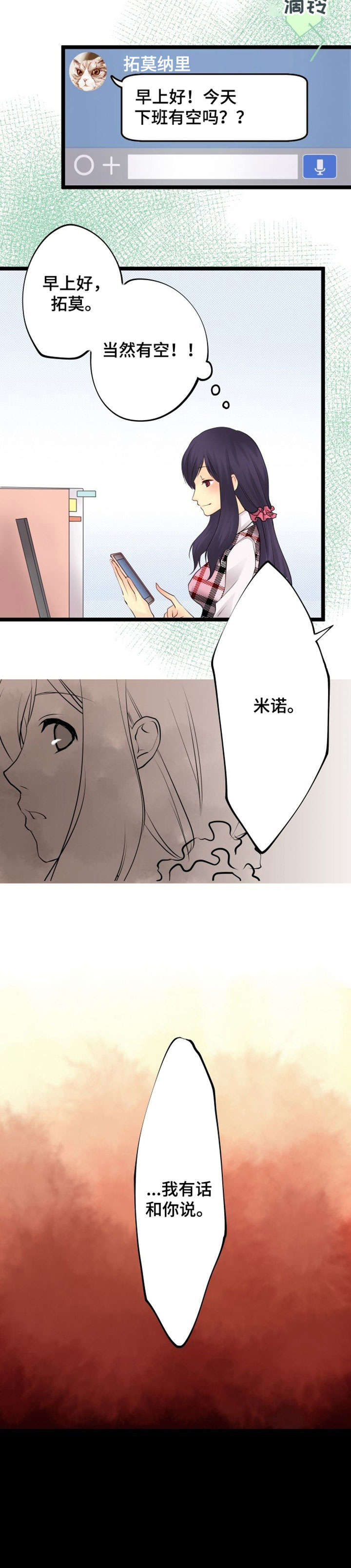 孤独的人晚上最害怕有灯光什么歌漫画,第3章：分手3图