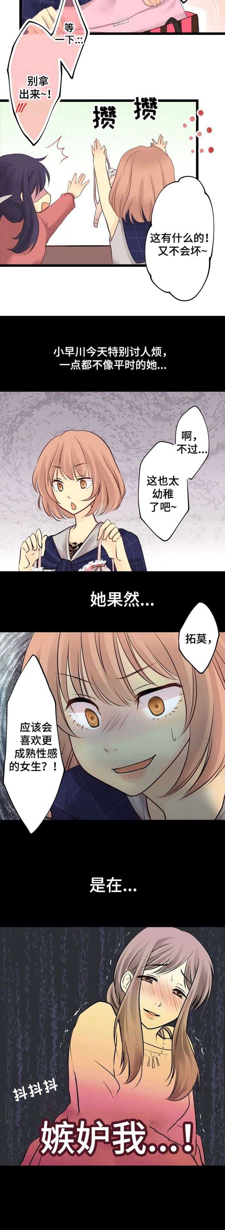 孤独的人英语漫画,第2章：恋爱3图