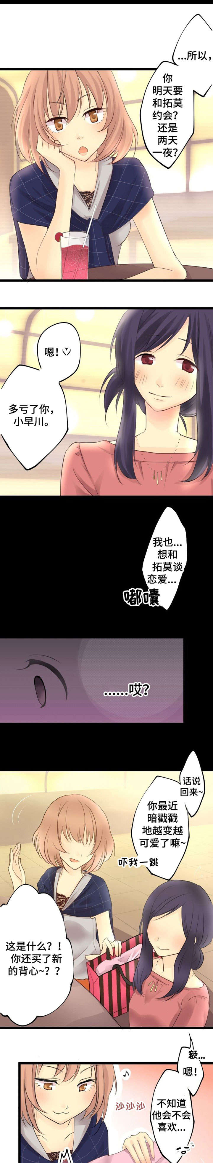 孤独的人英语漫画,第2章：恋爱2图
