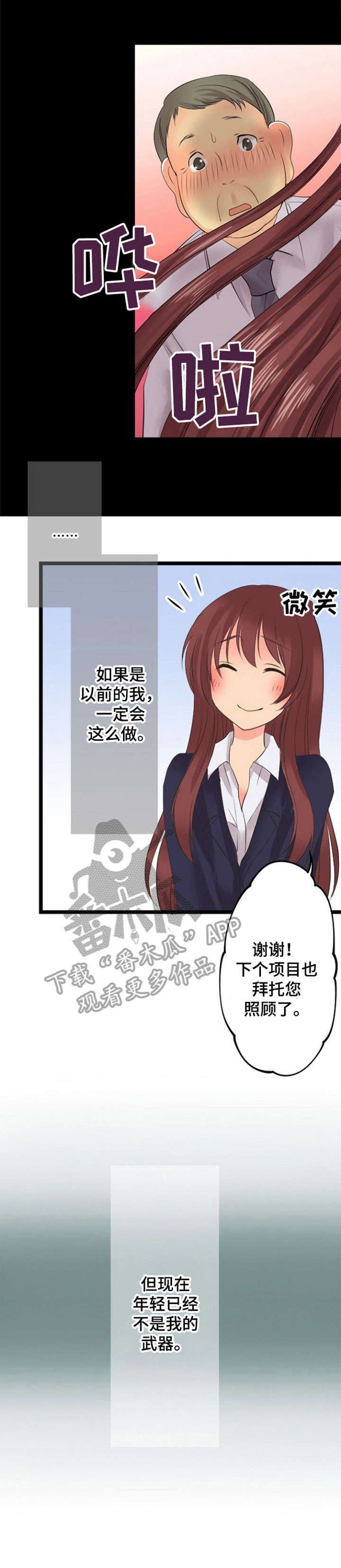 孤独的人晚上最害怕有灯光是什么歌漫画,第14章：联系4图