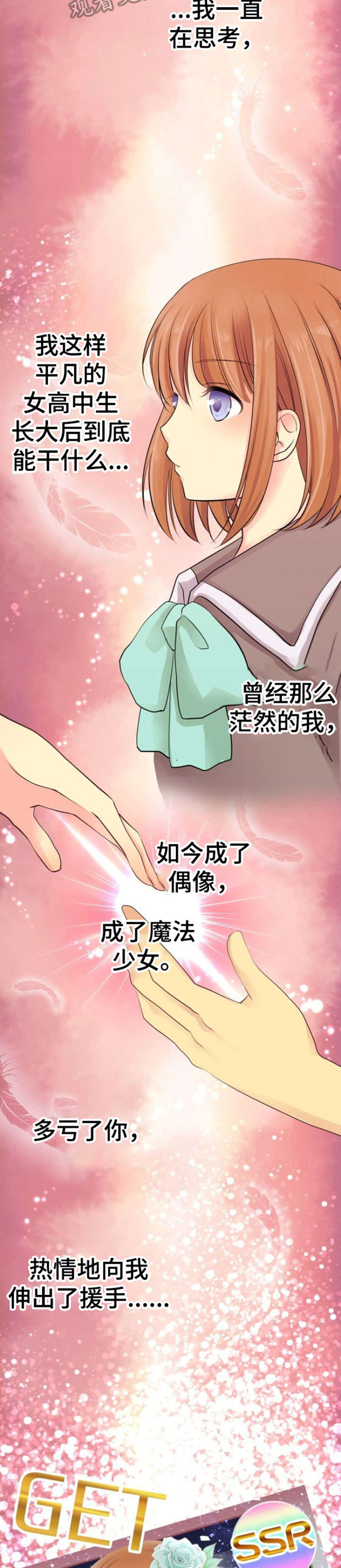 孤独的人他就在海上撑着船帆漫画,第5章：抽卡2图