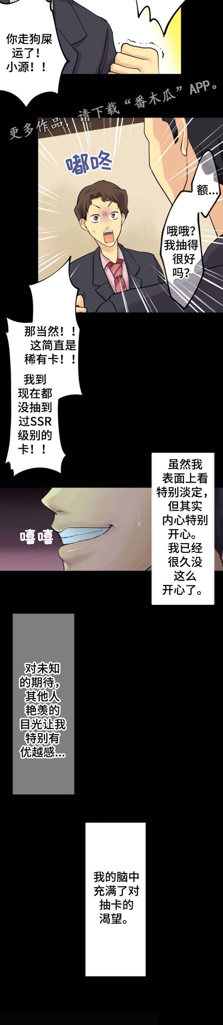 孤独的人他就在海上撑着船帆漫画,第5章：抽卡4图